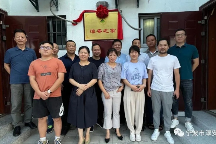 宁波市淳安商会.jpg