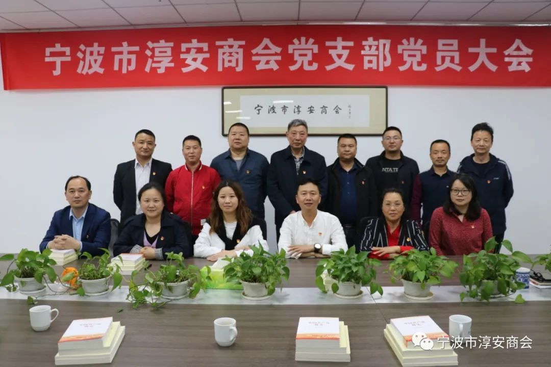 宁波市淳安商会.jpg