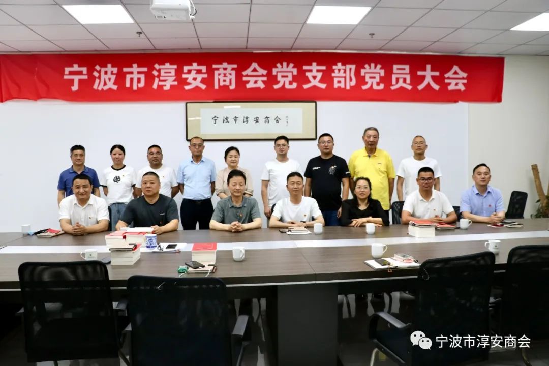 宁波市淳安商会.jpg