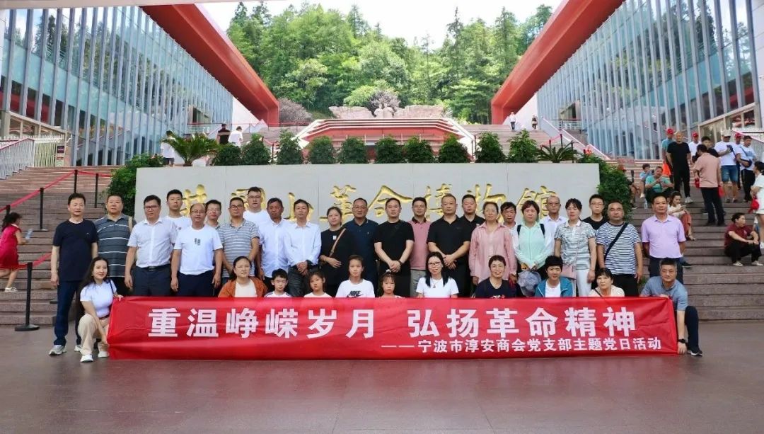 宁波市淳安商会.jpg