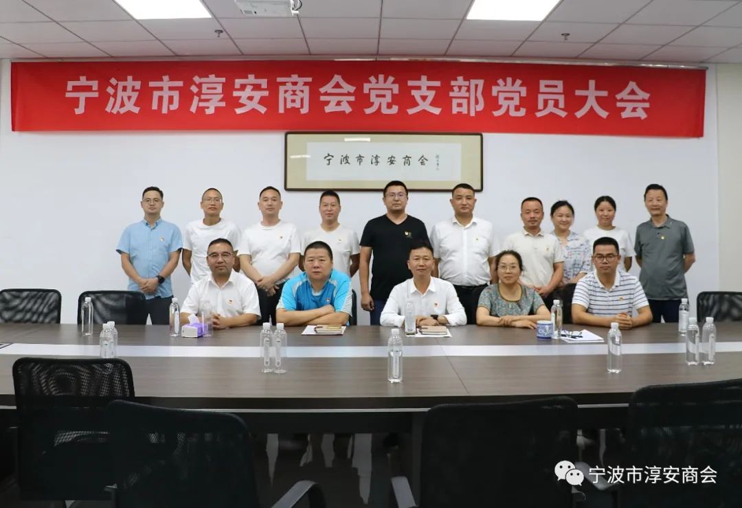 宁波市淳安商会.jpg