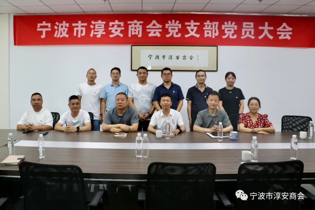宁波市淳安商会.jpg