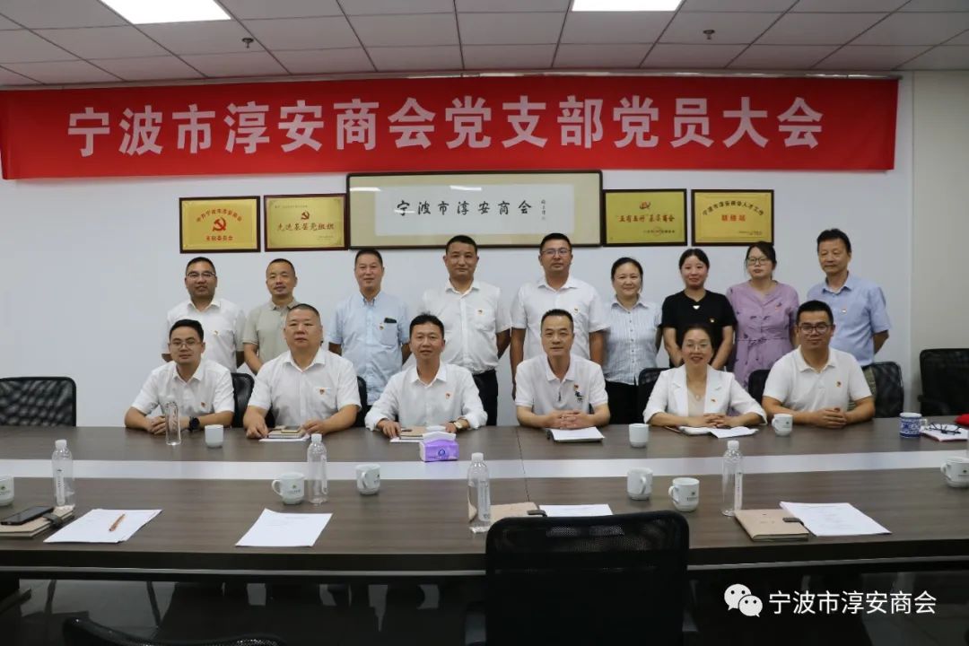 宁波市淳安商会.jpg