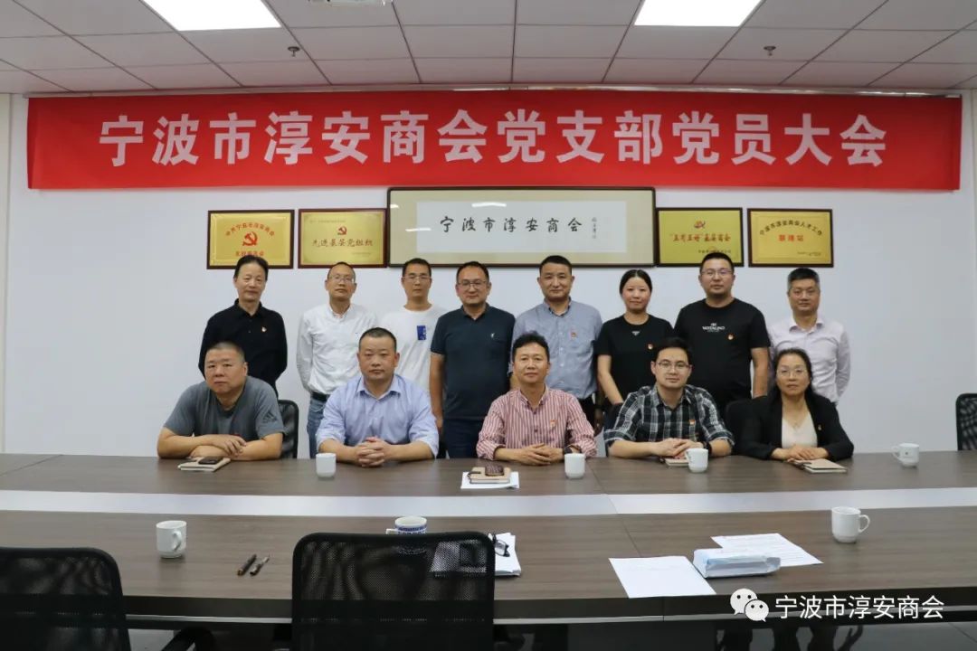 宁波市淳安商会.jpg