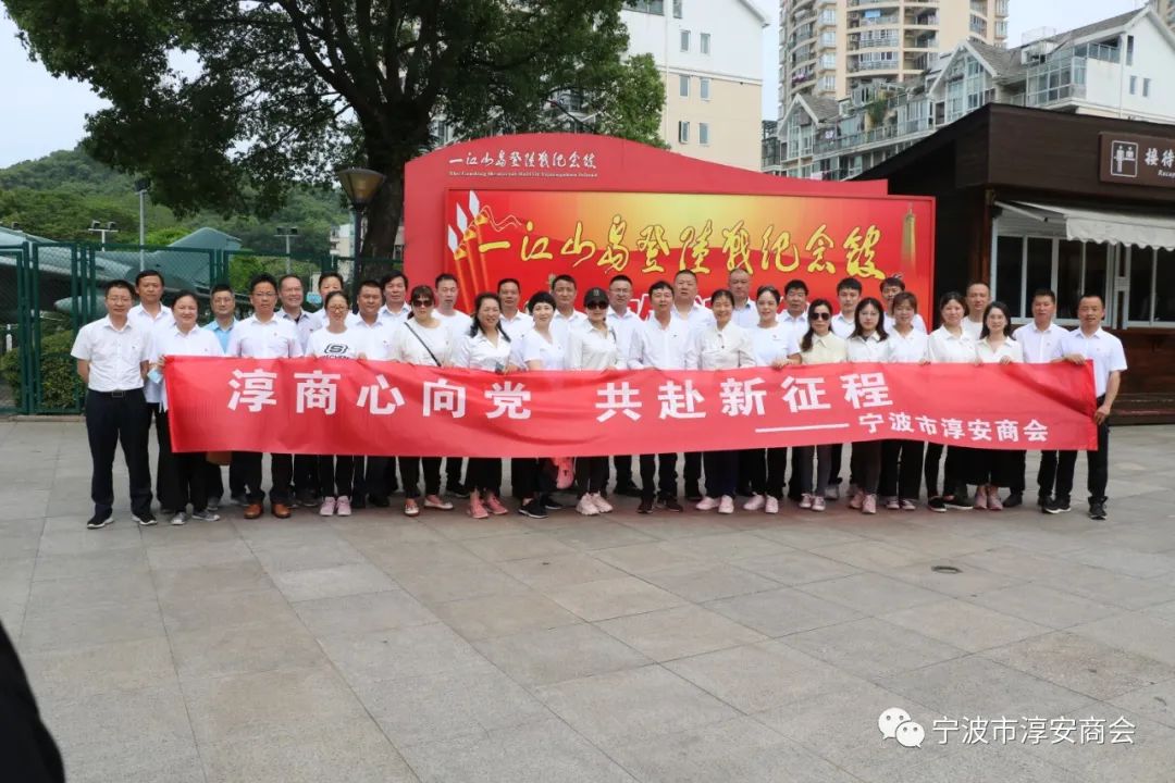宁波市淳安商会.jpg