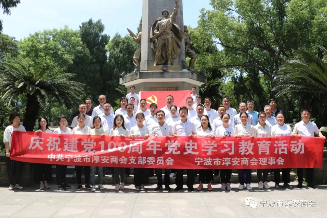 宁波市淳安商会.jpg