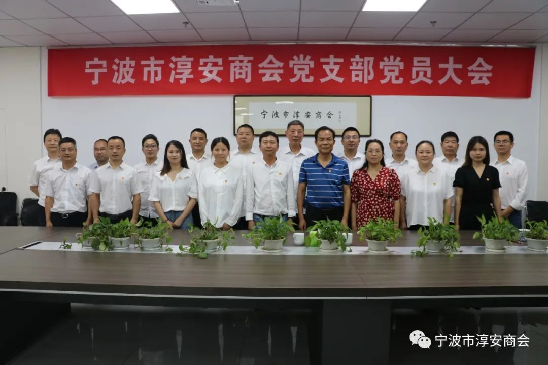 宁波市淳安商会.jpg