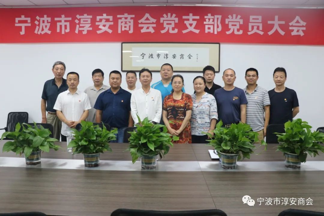 宁波市淳安商会.jpg