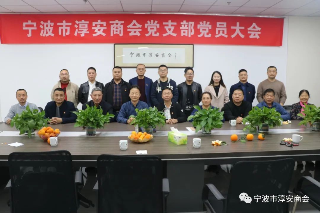 宁波市淳安商会.jpg